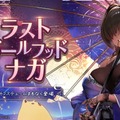 『勝利の女神：NIKKE』「ラピ：レッドフード」は初の「オーバースペックニケ」に！ 気になる排出率や、“着崩れし過ぎ”な新コスも【SP放送まとめ】