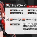 『勝利の女神：NIKKE』「ラピ：レッドフード」は初の「オーバースペックニケ」に！ 気になる排出率や、“着崩れし過ぎ”な新コスも【SP放送まとめ】