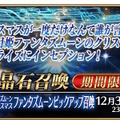 『FGO』まさかのレイドイベント「スペース・ファンタズムーン アナザー・クリスマス」電撃開催！新規サーヴァント「★5 ファンタズムーン」も実装