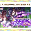 『ウマ娘』6th EVENT開催決定！リアル脱出ゲームコラボ第2弾や最新フィギュアなど、注目情報が続々【ぱかライブTV Vol.48まとめ】