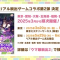 『ウマ娘』6th EVENT開催決定！リアル脱出ゲームコラボ第2弾や最新フィギュアなど、注目情報が続々【ぱかライブTV Vol.48まとめ】