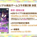 『ウマ娘』6th EVENT開催決定！リアル脱出ゲームコラボ第2弾や最新フィギュアなど、注目情報が続々【ぱかライブTV Vol.48まとめ】