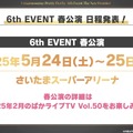 『ウマ娘』6th EVENT開催決定！リアル脱出ゲームコラボ第2弾や最新フィギュアなど、注目情報が続々【ぱかライブTV Vol.48まとめ】