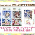 『ウマ娘』6th EVENT開催決定！リアル脱出ゲームコラボ第2弾や最新フィギュアなど、注目情報が続々【ぱかライブTV Vol.48まとめ】