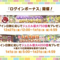 『ウマ娘』の年末年始は「毎日10連無料」など嬉しい試みいっぱい！凛々しい「ウインバリアシオン」の原案イラストも必見【ぱかライブTV48 ゲーム内情報まとめ】