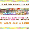 『ウマ娘』の年末年始は「毎日10連無料」など嬉しい試みいっぱい！凛々しい「ウインバリアシオン」の原案イラストも必見【ぱかライブTV48 ゲーム内情報まとめ】