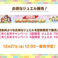 『ウマ娘』の年末年始は「毎日10連無料」など嬉しい試みいっぱい！凛々しい「ウインバリアシオン」の原案イラストも必見【ぱかライブTV48 ゲーム内情報まとめ】