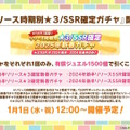 『ウマ娘』の年末年始は「毎日10連無料」など嬉しい試みいっぱい！凛々しい「ウインバリアシオン」の原案イラストも必見【ぱかライブTV48 ゲーム内情報まとめ】