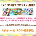 『ウマ娘』の年末年始は「毎日10連無料」など嬉しい試みいっぱい！凛々しい「ウインバリアシオン」の原案イラストも必見【ぱかライブTV48 ゲーム内情報まとめ】