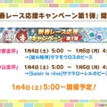 『ウマ娘』の年末年始は「毎日10連無料」など嬉しい試みいっぱい！凛々しい「ウインバリアシオン」の原案イラストも必見【ぱかライブTV48 ゲーム内情報まとめ】