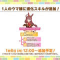 『ウマ娘』の年末年始は「毎日10連無料」など嬉しい試みいっぱい！凛々しい「ウインバリアシオン」の原案イラストも必見【ぱかライブTV48 ゲーム内情報まとめ】