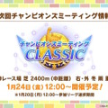 『ウマ娘』の年末年始は「毎日10連無料」など嬉しい試みいっぱい！凛々しい「ウインバリアシオン」の原案イラストも必見【ぱかライブTV48 ゲーム内情報まとめ】