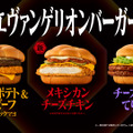 “あんたバーガー！？”は、もう食べた？ マック×「エヴァ」コラボ開催、CMはツッコミが追いつかないほどパロディまみれ