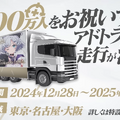 6周年を迎えた「ぶいすぽっ！」公式チャンネル総登録者数が1,000万人を突破！“いつもありがとう”メンバーの記念イラスト＆メッセージなどお披露目―アドトラックも走行へ