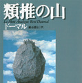 初夢にピッタリ！？ “一富士二鷹三茄子”にあわせた縁起物ゲームを、コジツケでピックアップ【年末年始特集】