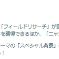 激レアな“スペシャル背景色違い”をゲットせよ！「ニャオハ」コミュデイ重要ポイントまとめ【ポケモンGO 秋田局】