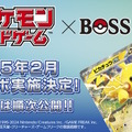 『ポケカ』×飲料ブランド「BOSS」コラボが2月実施！ユーザー間では「BOSSの指令」が来るかと盛り上がる