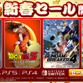 『ドラゴンボールZ KAKAROT』『太鼓の達人 ドンダフルフェスティバル』などがお買い得！バンダイナムコの人気タイトルが最大83%オフのセール開催中