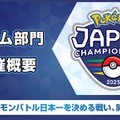 ポケモンバトル日本一を決める戦い「ポケモンジャパンチャンピオンシップス2025」が開催決定！ダブルバトル最強を決める戦いが始まる