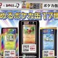 抽選で「ホゲータボスジャンex」や「ポケカ柄クッション」が当たる！“ポケカ×BOSS”コラボ開催