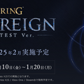 【UPDATE】協力型サバイバルになって帰ってくる『エルデン』テスト募集は本日1月10日23時より―対象機種はPS5/Xbox X|S版