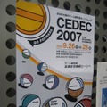 【CEDEC 2007】東京大学で開幕、過去最大100以上のプログラムが予定