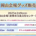 『FGO』街巡りを楽しむアルジュナ、紅閻魔、曲亭馬琴たちにほっこり…公開された「岡山会場ご当地イラスト」が素敵！