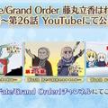 『FGO』街巡りを楽しむアルジュナ、紅閻魔、曲亭馬琴たちにほっこり…公開された「岡山会場ご当地イラスト」が素敵！