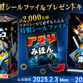 ガンダムやザク、アッガイまで！描き起こしMSシール付き「ガンダムポテコ」発売、アタリが出たら特製シールファイルも貰える