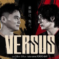 ※画像は「VERSUS」公式Xより引用。