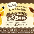 もこもこのピカチュウ、イーブイを触りたい！『ポケモン』クラシックボアぬいぐるみが発売