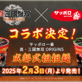 新たな『無双』がここから始まる！ヤーレンズ、オズワルド、真空ジェシカが援軍に駆け付けた『真・三國無双 ORIGINS』完成発表会