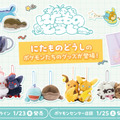 「にたものどうし」なポケモンの新グッズが可愛い！ヌオー＆ドオー、ロコン＆アローラロコンなど2匹1組で仲良く戯れる