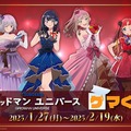 宝多六花はドレス衣装でも太ももがバッチリ！「グリッドマンユニバース」ゲマくじに描き下ろしイラストを使用したアイテムがラインナップ