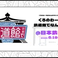 にじさんじ史上初、日本武道館でリアイベ開催！叶＆葛葉「くろのわーるが武道館でなんかやる」発表―まさかの“歌唱パートなし”でゆる～くお届け