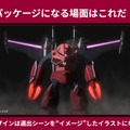 注目ガンプラ「HG ズゴック(SEED FREEDOM Ver.)」のパッケージデザイン完成！発売日も2月22日に決定