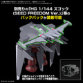 2月のガンプラ系新商品、発売日が一挙決定！組み合わせ可能な「HG ズゴック」と「キャバリアーアイフリッド」は同日発売に