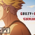 「ギルティギア」初のTVアニメ「GUILTY GEAR STRIVE: DUAL RULERS」4月5日放送開始！メインPVではソル、シン、ブリジットなどお馴染みのキャラ続々