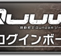 早くも登場！『機動戦士ガンダム U.C. ENGAGE』に「GQuuuuuuX」とマチュが参戦―ログボではシュウジも貰える