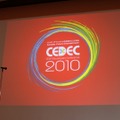 【CEDEC2010】和田会長によるオープニング「日米欧の差はオープンな議論」 