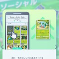 これでコンプ作業がはかどる！『ポケポケ』待望の「トレード機能」実装―高レア交換には専用アイテムが必要に