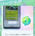 これでコンプ作業がはかどる！『ポケポケ』待望の「トレード機能」実装―高レア交換には専用アイテムが必要に