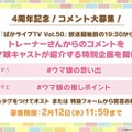 「キタサンブラック」モチーフの日本酒には、“サブちゃん”直筆メッセージをデザイン！【ぱかライブTV Vol.49まとめ】