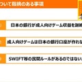 成人向けゲームについてクレカに続いて銀行も表現規制か？日本の銀行が外国からの送金や口座開設を拒否