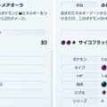 『ポケポケ』つながりを感じる「ダークライ」「クレセリア」のイラストが素敵！実は設定上でも対の関係にあるって知ってた？