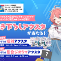 ホロライブ・さくらみこ、配信で“くしゃみ”を披露！？花粉症の3名が出演「アレジオン20」コラボ第2弾発表