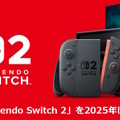 ハード・ソフト共に減少も『マリオパーティ ジャンボリー』が617万本など堅調―任天堂、2025年3月期 第3四半期の決算公開