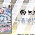 品薄続くホロライブTCG『ホロカ』、生産体制を強化し追加製造へ―2月28日には新スタートデッキ発売も控える