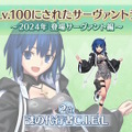 『FGO』2024年の新サーヴァントで最も多くLv.100になったのは「スペース・エレシュキガル」！ベスト10までのランキング公開