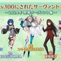 『FGO』2024年の新サーヴァントで最も多くLv.100になったのは「スペース・エレシュキガル」！ベスト10までのランキング公開